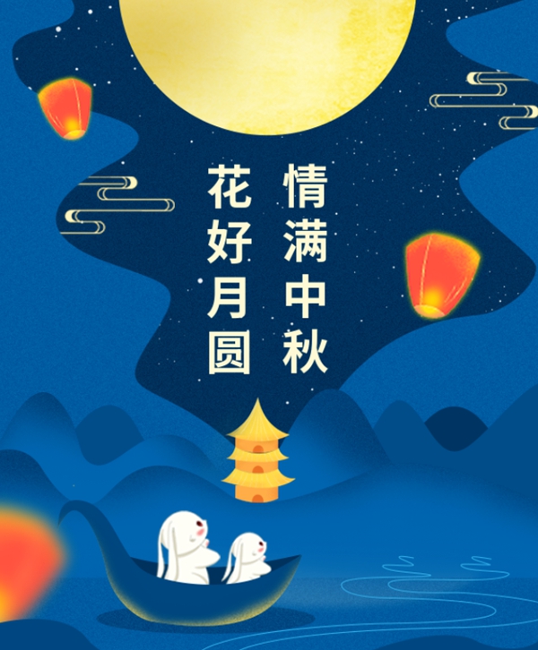 情满中秋 | 杨艺集团祝您中秋节快乐！