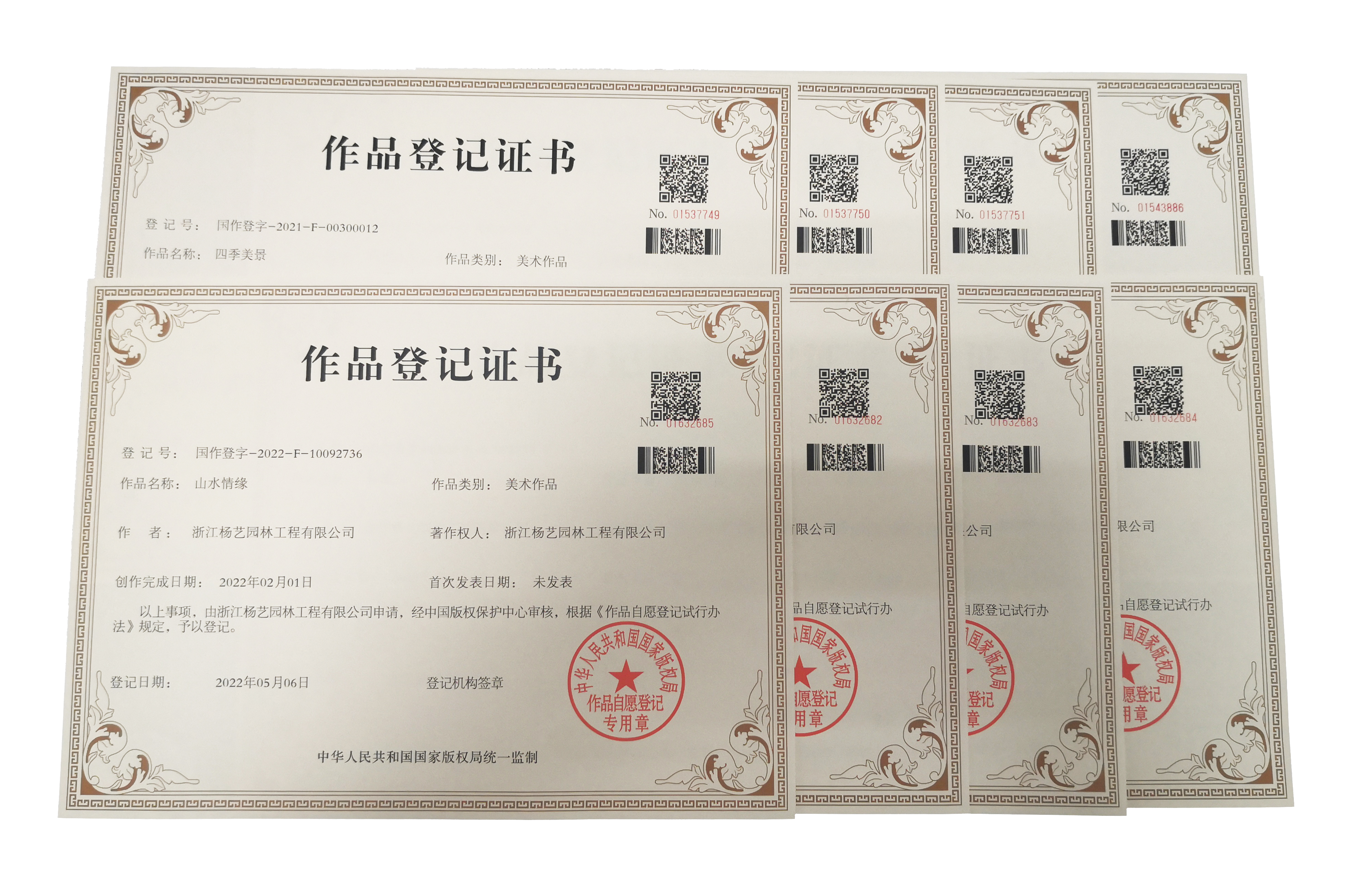 <b>喜讯 | 杨艺集团喜获八款美术作品版权</b>