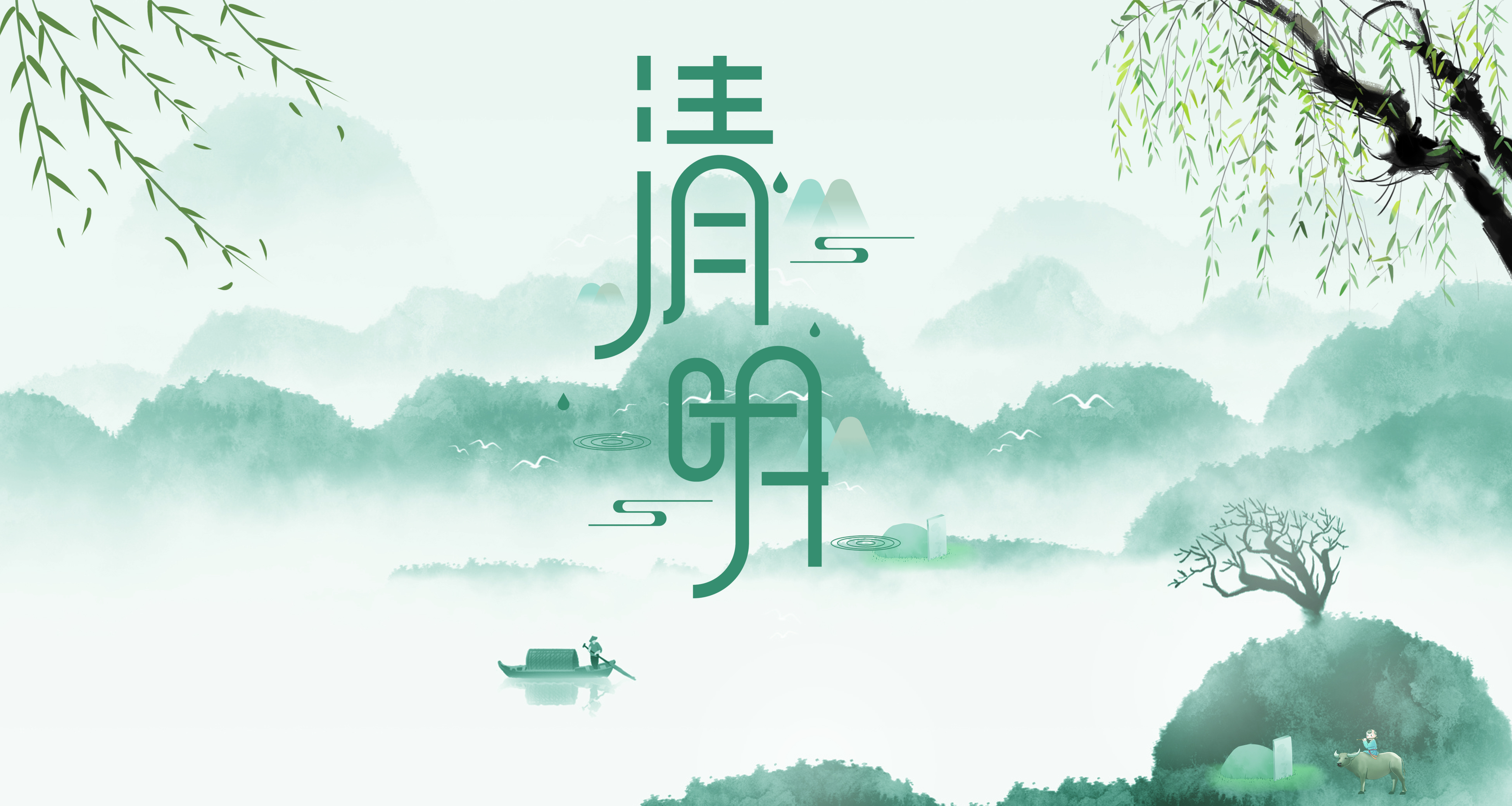 寻春清明 思敬之时