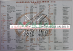 杨艺园林再获上海名牌服务企业称号