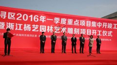 华夏石艺，匠心营造；荣耀浙江，转型腾飞