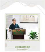 设计创新及配料培训将促使杨艺再创新高！