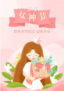 <b>【杨艺特别企划】以花之名，向女神致敬</b>
