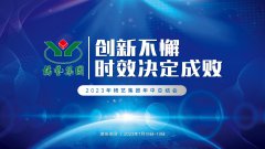创新不懈，时效决定成败|2023年杨艺集团年中总结