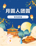 中秋 | 月圆人团圆，杨艺送祝福！