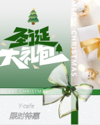 叮，请签收来自Y·cafe的圣诞好礼！